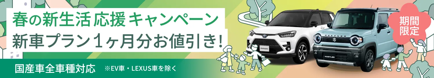 Cool MINTの春の新生活応援キャンペーン2025