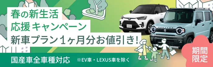 Cool MINTの春の新生活応援キャンペーン2025