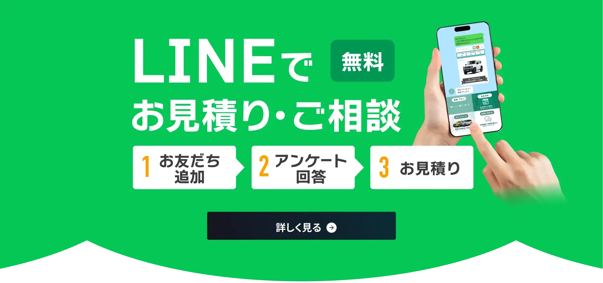 LINE便利
